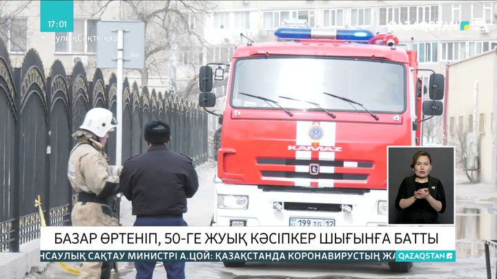 Ақтауда базар өртеніп, 50-ге жуық кәсіпкер шығынға батты
