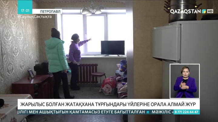 Петропавлда жарылыс болған жатақхана тұрғындары үйлеріне орала алмай жүр