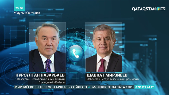 Елбасы Өзбекстан Президентімен телефон арқылы сөйлесті