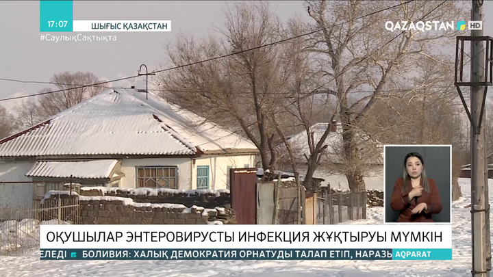 Шығыс Қазақстанда оқушылар энтеровирусты инфекция жұқтыруы мүмкін