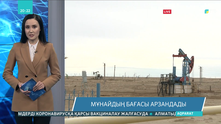 Мұнайдың бағасы арзандады