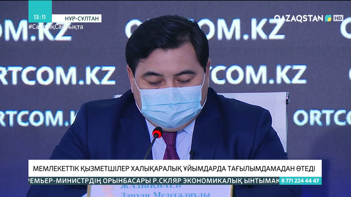 Мемқызметкерлер халықаралық ұйымдарда тағылымдамадан өтеді