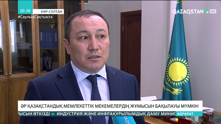 Әр қазақстандық мемлекеттік мекемелердің жұмысын бақылауы мүмкін