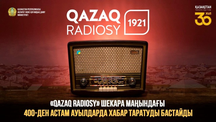 «Qazaq radiosy» шекара маңындағы 400-ден астам ауылдарда хабар таратуды бастайды