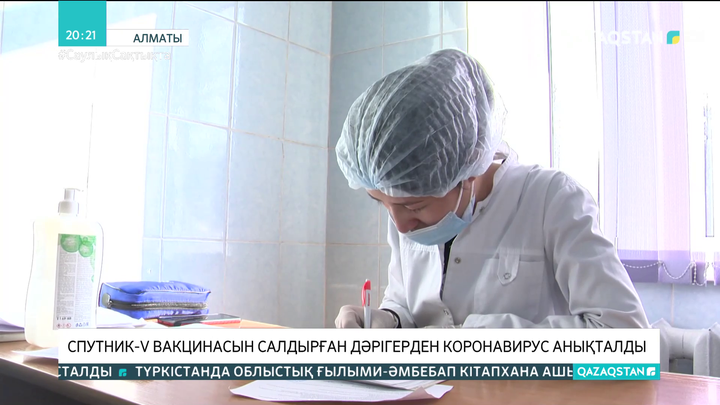 Алматыда «Спутник-V» вакцинасын салдырған дәрігерден коронавирус анықталды