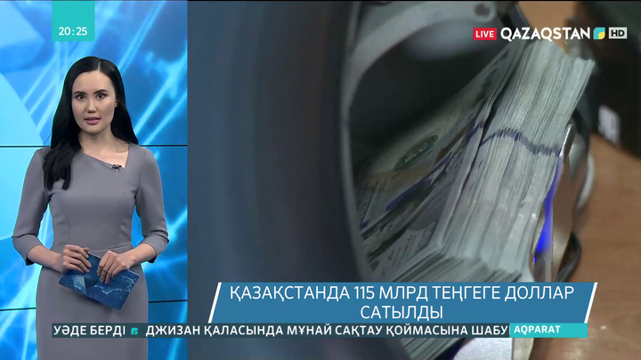Қазақстанда 115 млрд теңгеге доллар сатылды