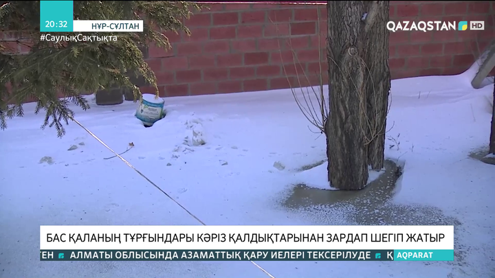 Бас қаланың тұрғындары кәріз қалдықтарынан зардап шегіп жатыр