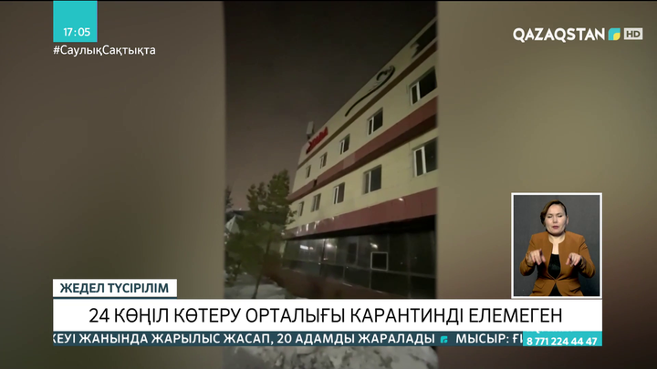 Елордада карантин талаптарын бұзған 24 көңіл көтеру орталығы анықталды