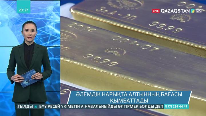 Әлемдік нарықта алтынның бағасы қымбаттады