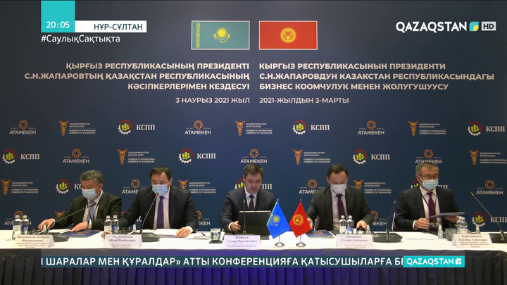 Қырғыз Республикасының Президенті қазақ кәсіпкерлерімен кездесті