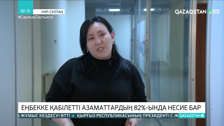 Елімізде еңбекке қабілетті азаматтардың 82%-ында несие бар