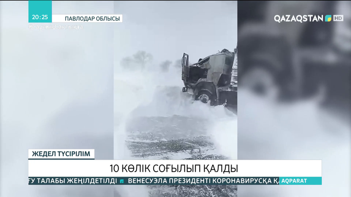 Павлодар облысының тас жолында 10 автокөлік соқтығысты