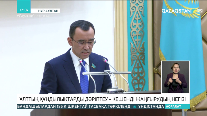 Ұлттық құндылықтарды дәріптеу – кешенді жаңғырудың негізі