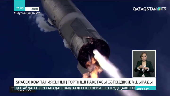 SpaceX компаниясының төртінші ракетасы сәтсіздікке ұшырады