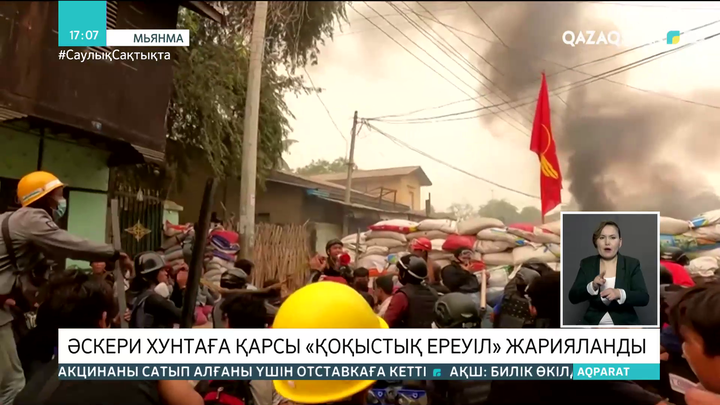 Мьянма: Әскери хунтаға қарсы «қоқыстық ереуіл» жарияланды