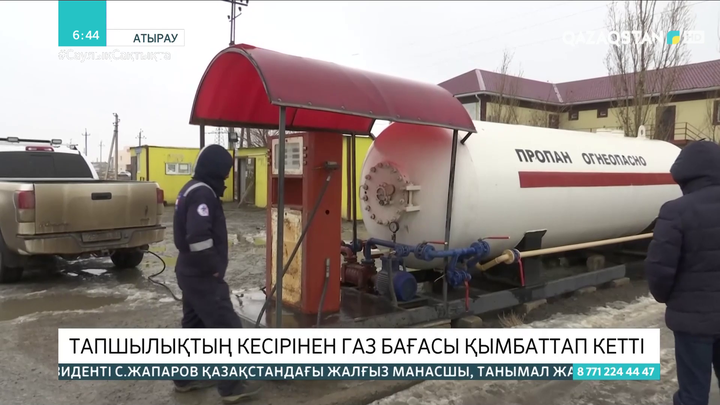 Атырауда газ бағасы қымбаттап кетті