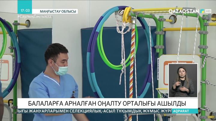 Жаңаөзенде балаларға арналған оңалту орталығы ашылды