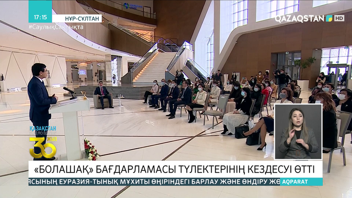 «Болашақ» бағдарламасы түлектерінің кездесуі өтті