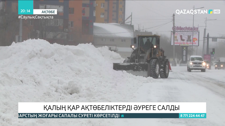 Қалың қар ақтөбеліктерді әуреге салды