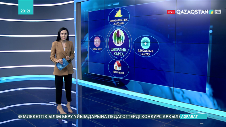 Қазақстанда отбасының әлеуметтік жағдайын анықтайтын цифрлық карта жасақталады