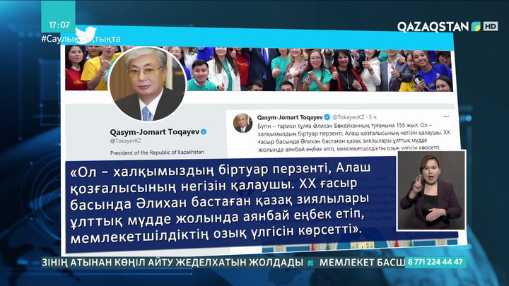 Тоқаев: Әлихан Бөкейхан ұлттық мүдде жолында аянбай еңбек етті