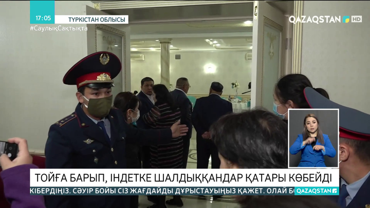 Түркістан облысында тойға барып, коронавирус жұқтырғандар қатары көбейді