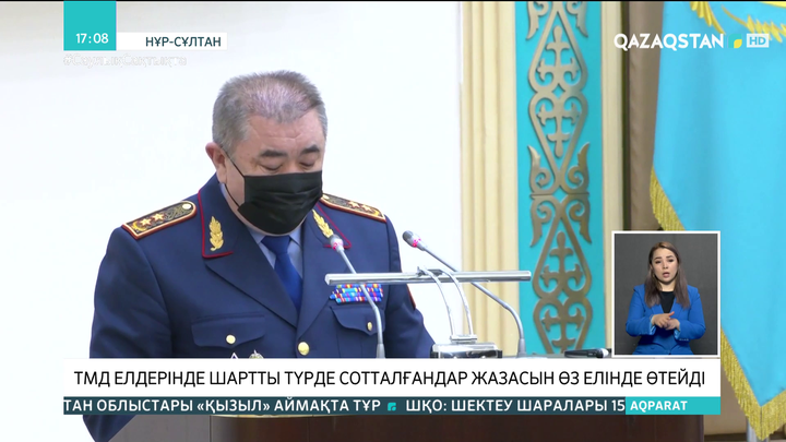 ТМД елдерінде шартты түрде сотталғандар жазасын өз елінде өтейді
