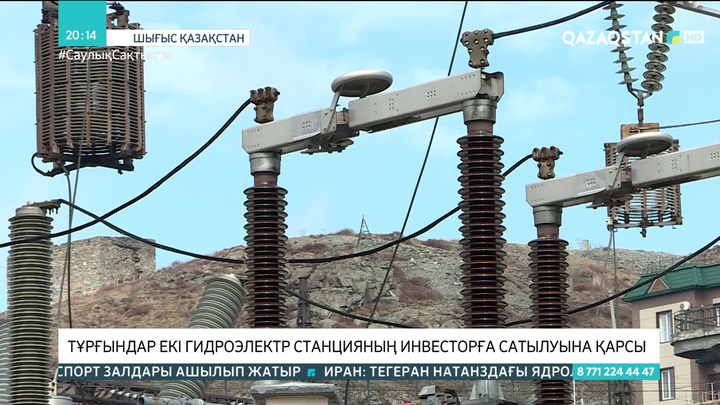 ШҚО-да тұрғындар екі ірі гидроэлектр станцияның инвесторға сатылуына қарсы