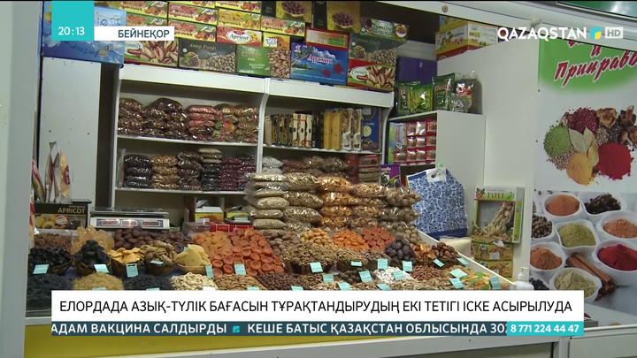 Елордада азық-түлік бағасын тұрақтандырудың екі тетігі іске асырылуда