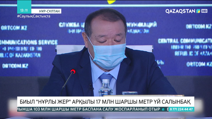 Биыл «Нұрлы жер» арқылы 17 млн шаршы метр үй салынбақ