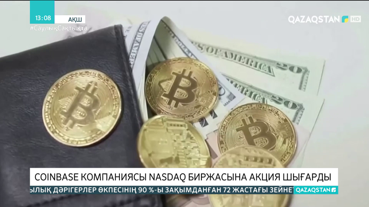Coinbase компаниясы Nasdaq биржасына акция шығарды