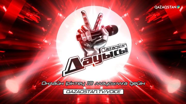 «Qazaqstan дауысы» жобасы таланттарды іздейді