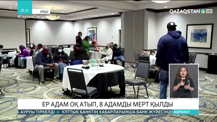 АҚШ-тың  Индианаполис қаласында ер адам оқ атып, 8 адамды мерт қылды