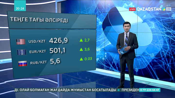 Теңге тағы әлсіреді