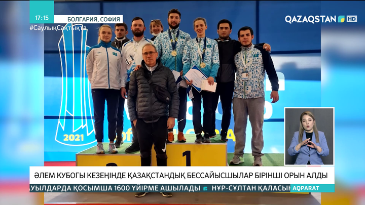 Әлем кубогы кезеңінде қазақстандық бессайысшылар бірінші орын алды