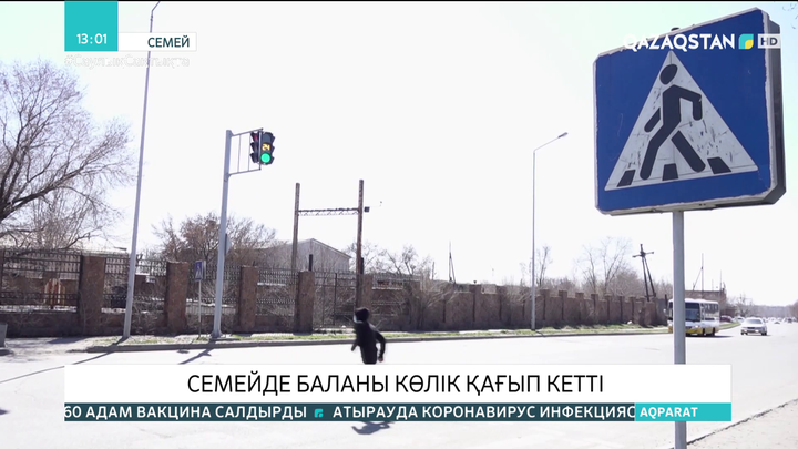 Cемейде 5-сынып оқушысын көлік қағып кетті