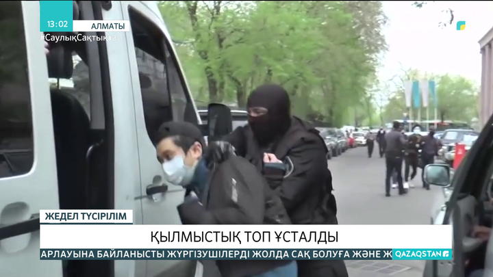 Алматыда ұйымдасқан ірі қылмыстық топ ұсталды