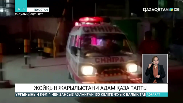 Пәкістанда жойқын жарылыстан 4 адам қаза тапты