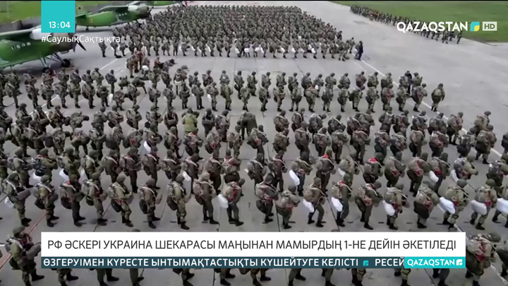 Ресей Украина шекарасы маңынан әскерін әкетеді