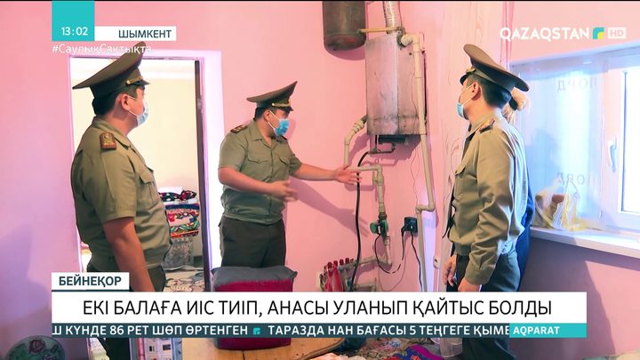 Шымкентте бүтін бір отбасы газдан уланып, 1 адам қаза тапты