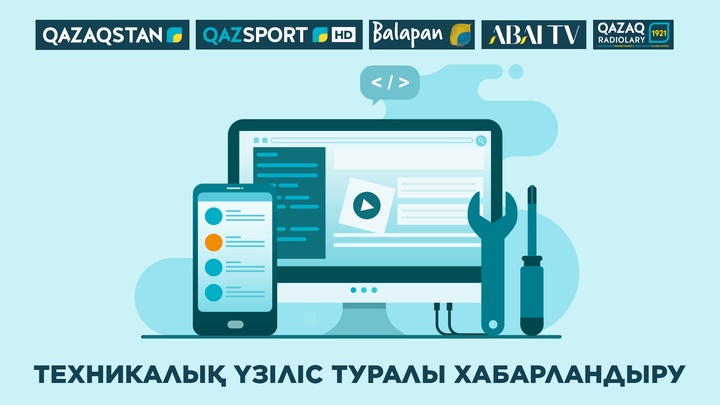 Елімізде телеарна мен радиолардың жұмысы уақытша тоқтайды