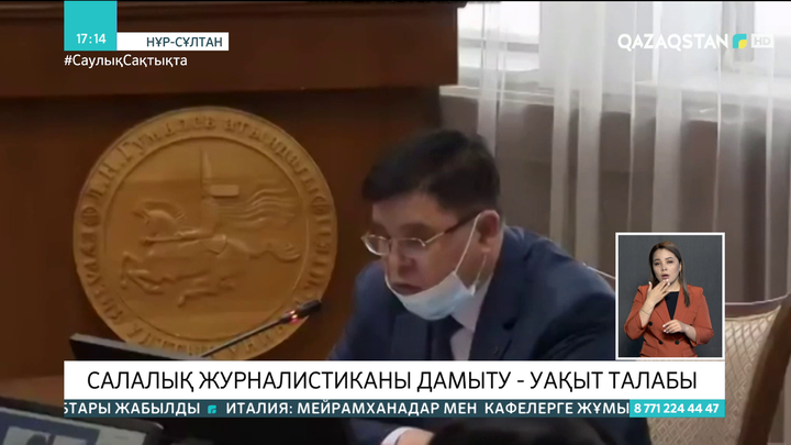 Елордада салалық журналистиканы дамытуға бағытталған семинар өтіп жатыр