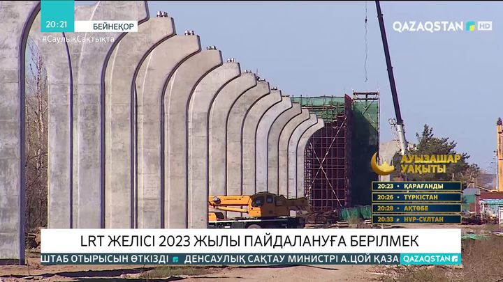 Елордадағы LRT желісі 2023 жылы пайдалануға берілмек