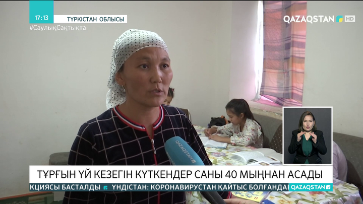Түркістан облысында 40 мыңнан астам адам баспана кезегінде тұр