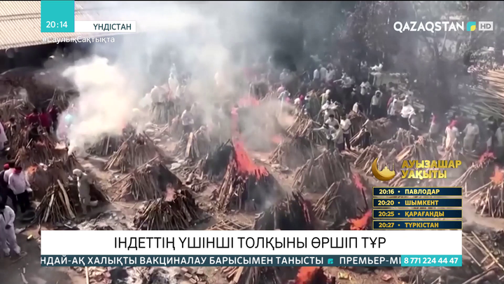 Үндістанда коронавирустан қайтыс болғандар саны 200 мыңға жуықтады