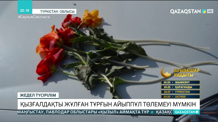 Түркістан облысында қызғалдақты жұлған тұрғын айыппұл төлемеуі мүмкін