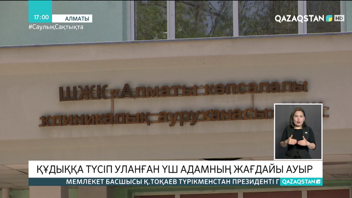 Алматыда жанармай станциясының құдығына түскен 3 адам уланып қалды