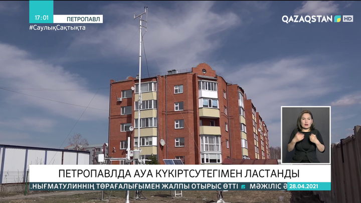 Петропавлда ауа ластанды