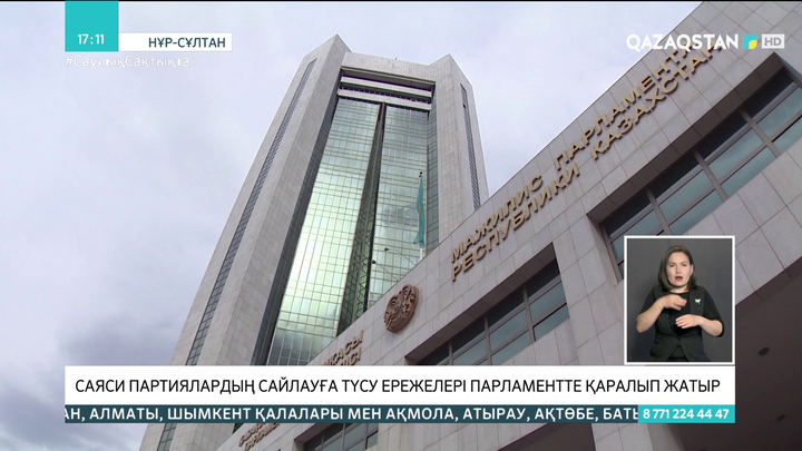 Саяси партиялардың сайлауға түсу ережелері Парламентте қаралып жатыр