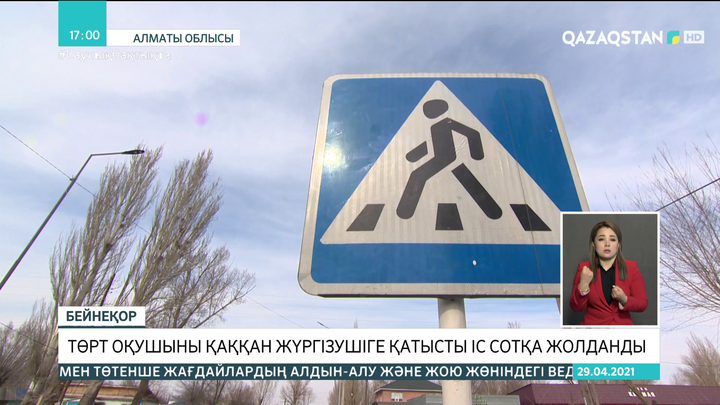 Алматы облысында 4 оқушыны қаққан жүргізушіге қатысты іс сотқа жолданды